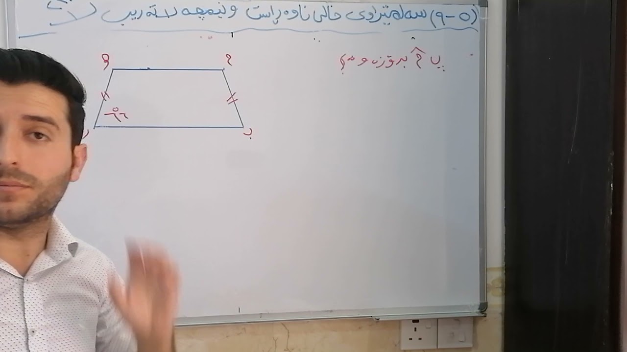 بیرکاری پۆلی ٨ بەشی ٥ بابەتی ٩