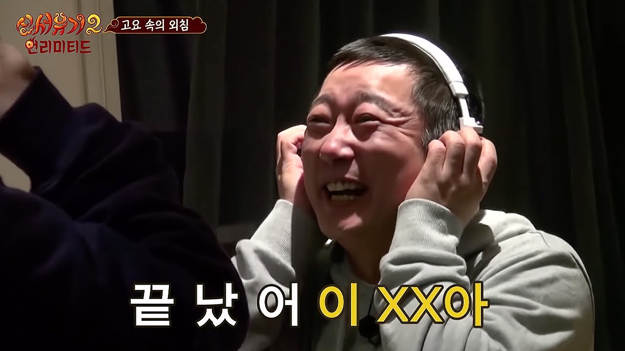 [신서유기2/18화] 고요 속의 외침 꺼지방구 탄생 장면