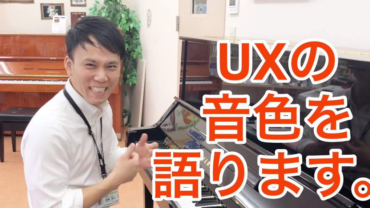 【sold out】中古ヤマハアップライトピアノUX 1978年製