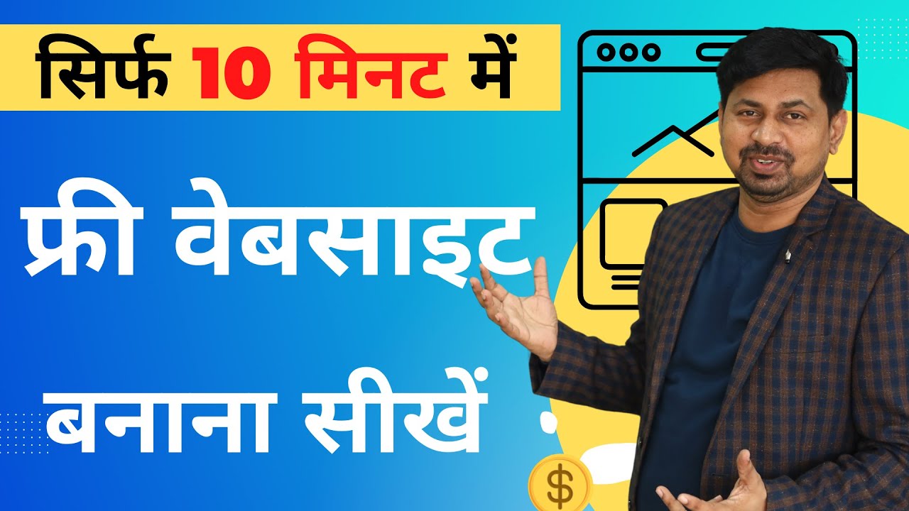 How to Make Free Website | Free Website Kaise Banaye | Hindi