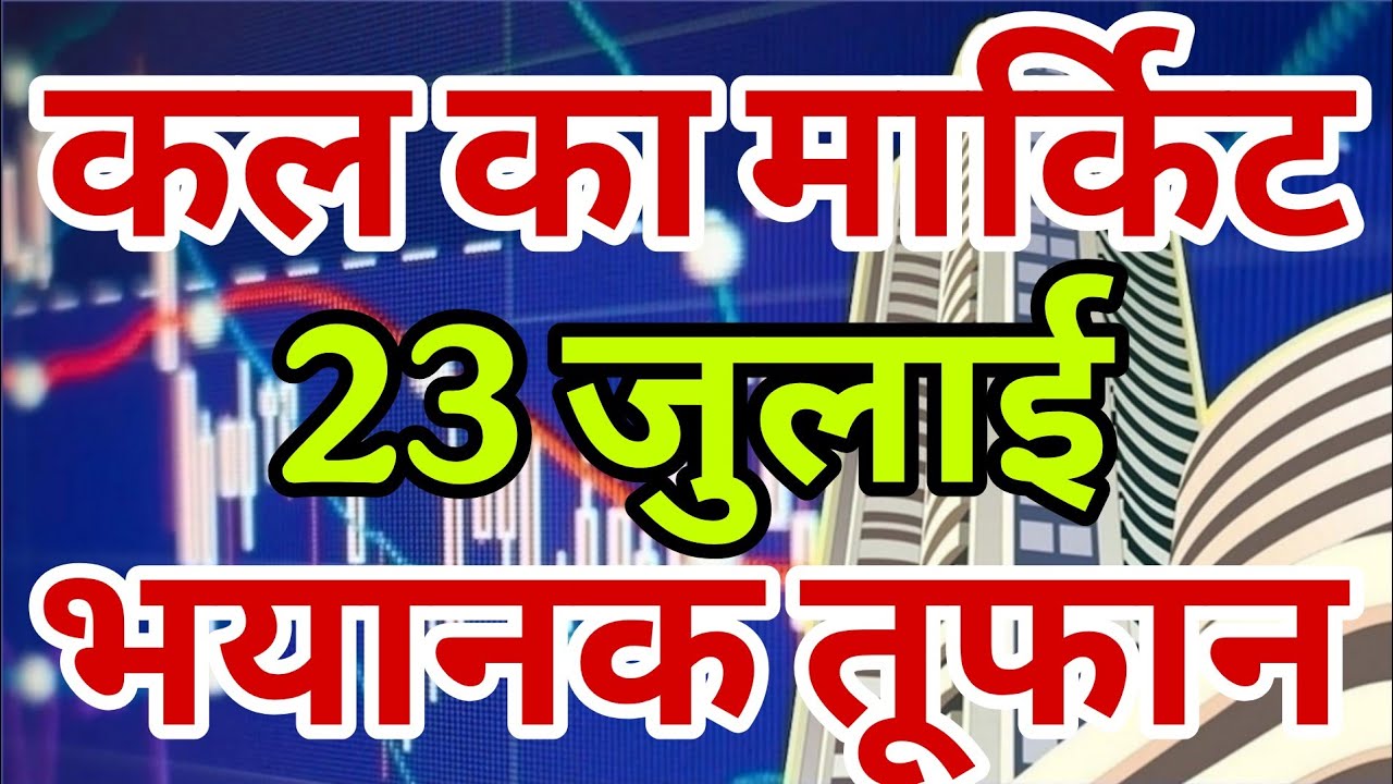kal market kaisa rahega | banknifty gap up or gap down thursday | kal ka market kaisa rahega ||