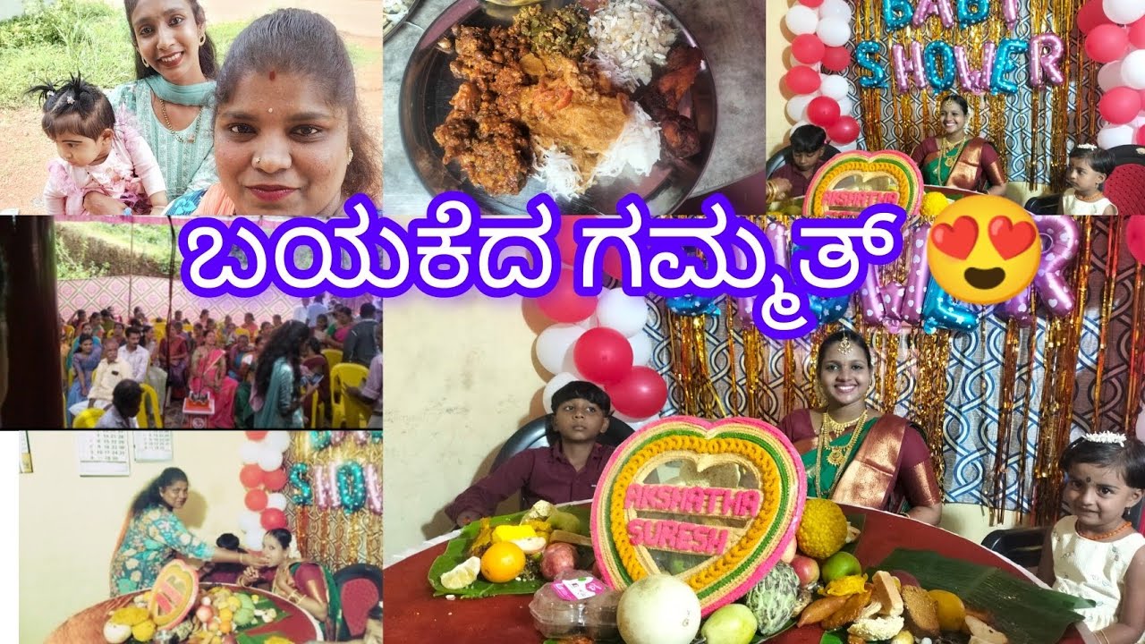 Bayakeda gammath | baby shower|ಬಯಕೆದ ಗಮ್ಮತ್ 😍🤩