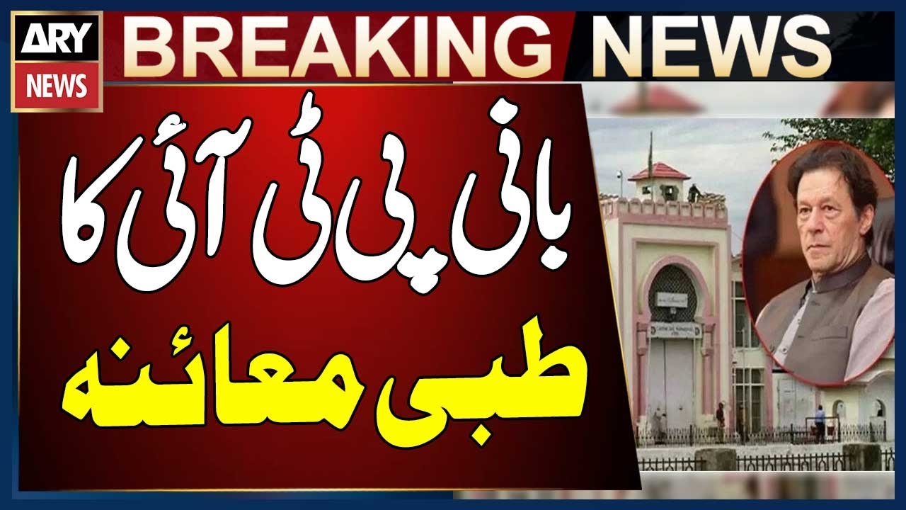 Imran Khan&rsquo;s Medical Examination at Adiala Jail Conducted by Doctors | Breaking News