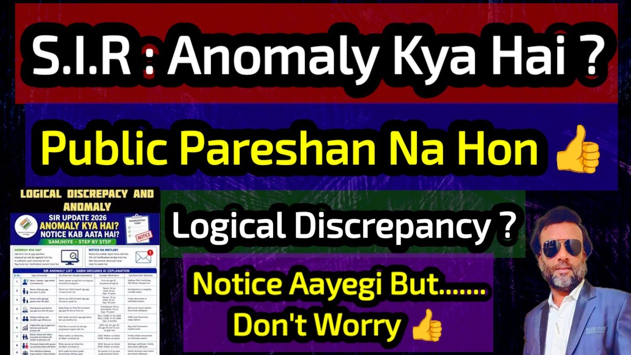 S.I.R : Anomaly Kya Hai ? Kaise Solve Karen ? Public Pareshan Na Hon 👍 Logical Discrepancy Kya Hai? 