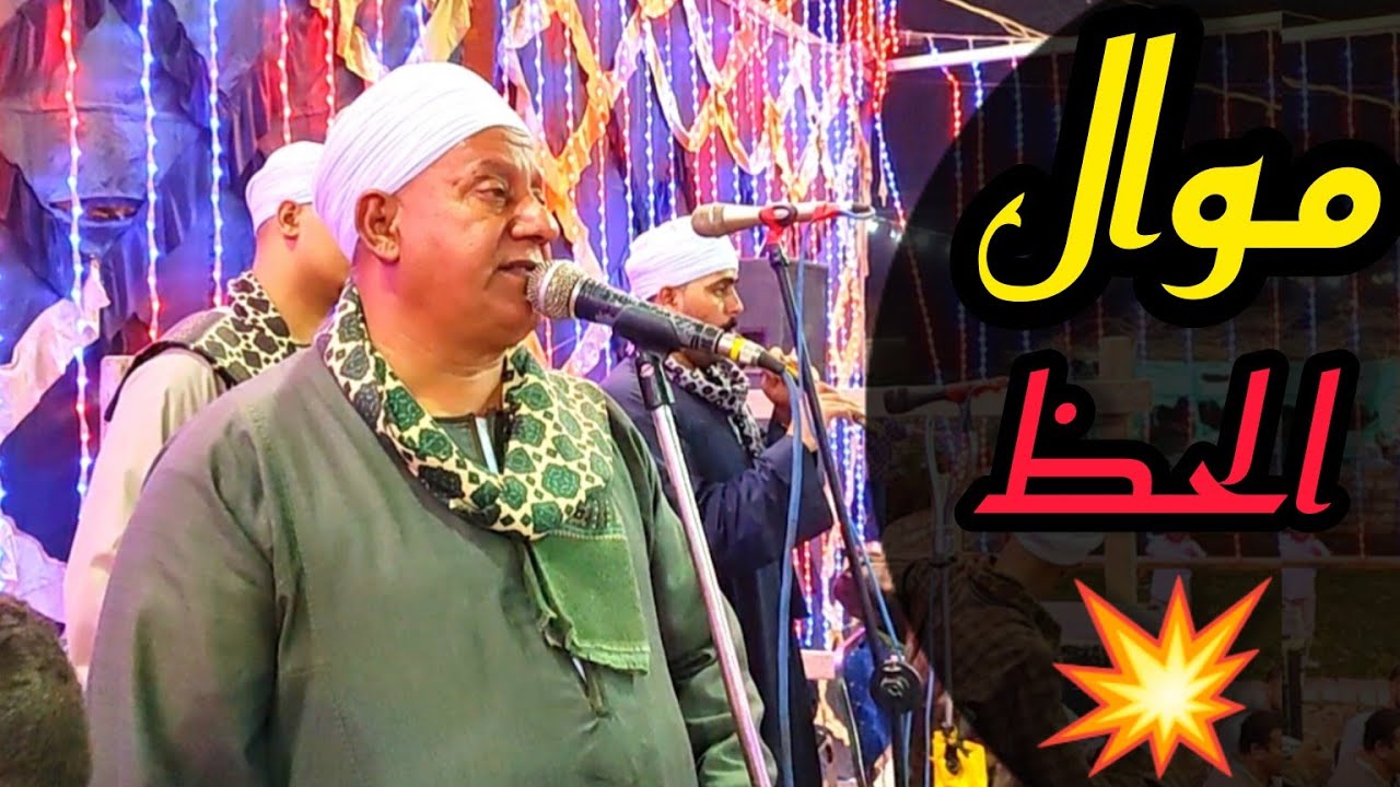 موال / الحظ واغنية ماشى على بحر الهوى | من يوم ما زارني في منامي رقص الشوكه مع الريس شحات البنجاوي
