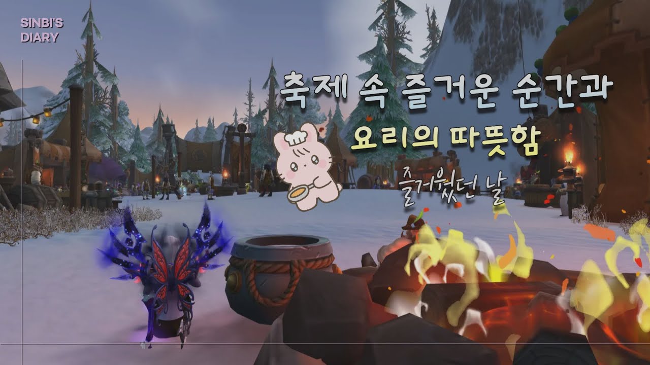 축제 속 즐거운 순간과 요리의 따뜻함 | 와우 일기