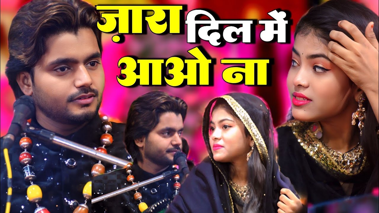 Saqib Ali Sabri vs Zara disco || जारा दिल में आओ ना || Saquib Ali Sabri ki ghazal || new gazal 2026