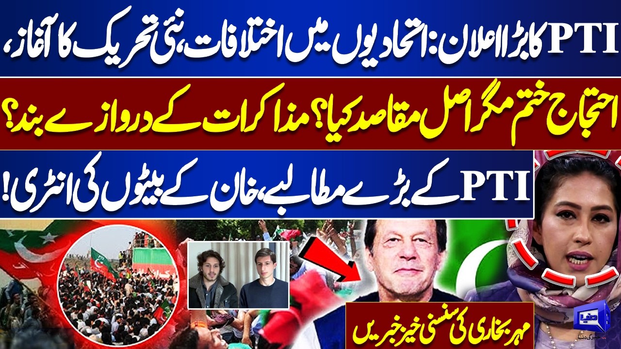 PTI Major Announcement | New Movement, Internal Differences & Khan’s Sons Entry | Mehr Bukhari News