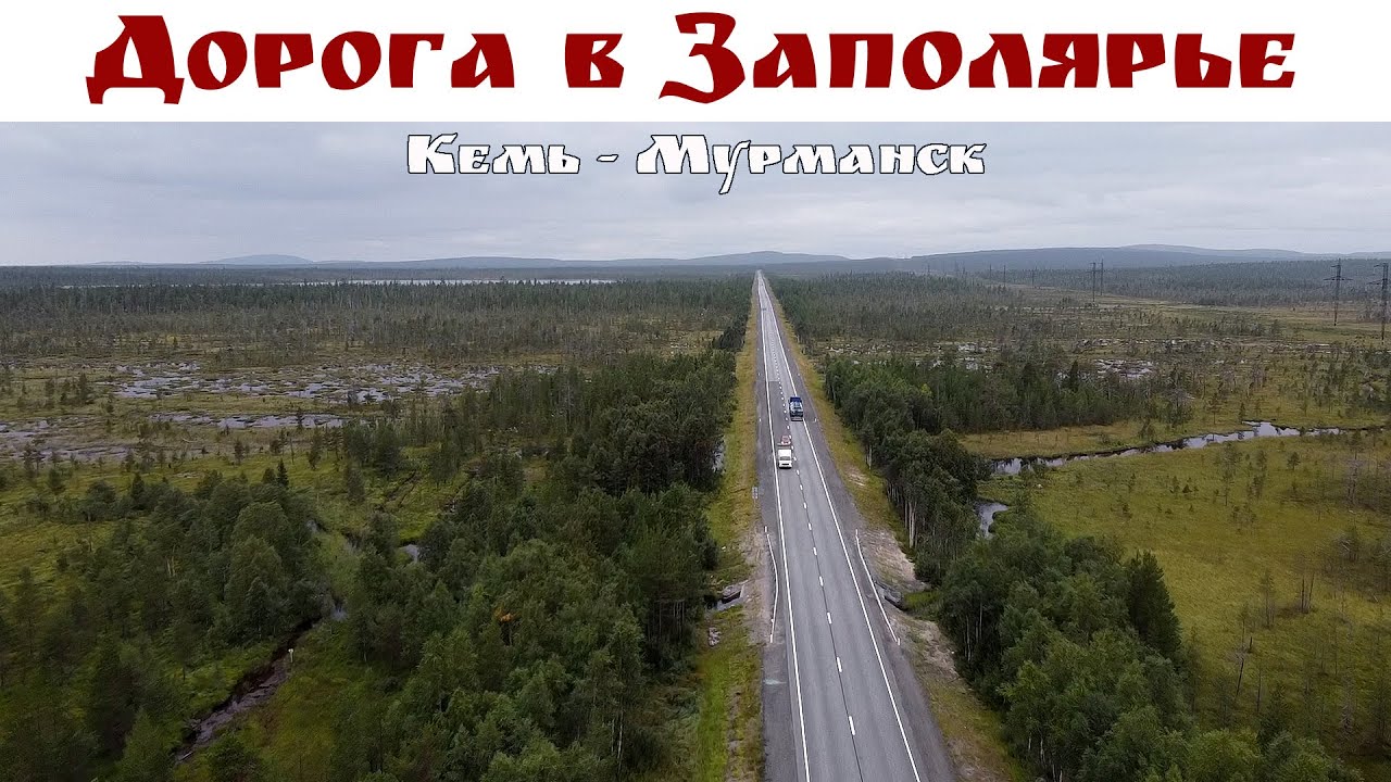 Дорога 