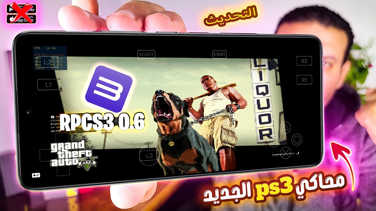 محاكي PS3 الجديد لهواتف الاندرويد هو الأفضل على الإطلاق!