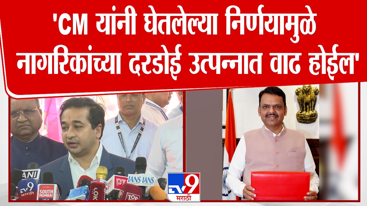 Nitesh Rane | 'CM यांनी घेतलेल्या निर्णयामुळे नागरिकांच्या दरडोई उत्पन्नात वाढ होईल'