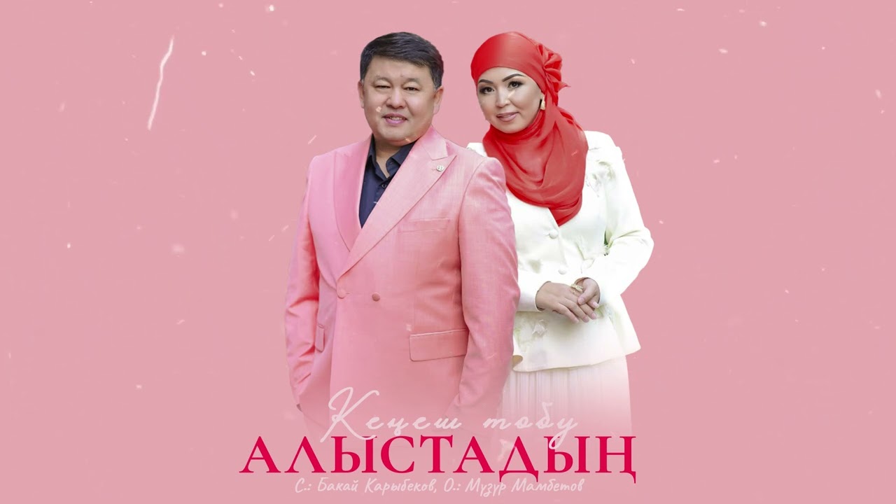 Кеңеш тобу - Алыстадың / Жаңы ыр 2024