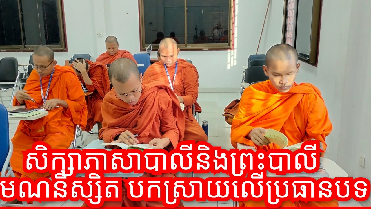 កិច្ចការពារប្រធានបទ បញ្ចប់ឆមាស Rith Sorangsey​ Channel is live!