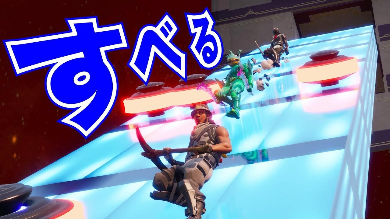 [Fortnite]  スライダーを試すライダー...ってぐらいスベるアスレチック