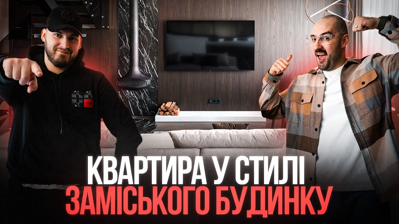 Вартість та огляд двоповерхової квартири з  у ЖК Нивки-Парк | Сучасний інтер'єр квартири