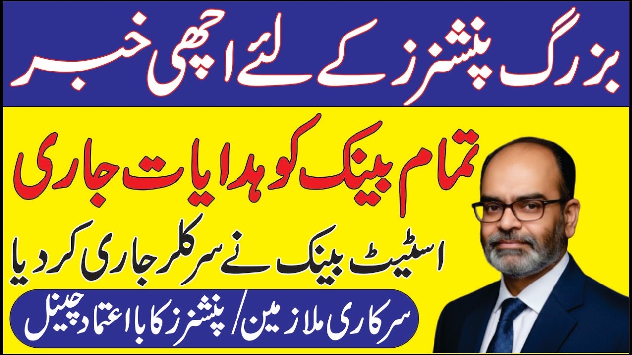 Good News for Senior Citizens and Old Pensioners | State Bank Issued Directions to All Banks