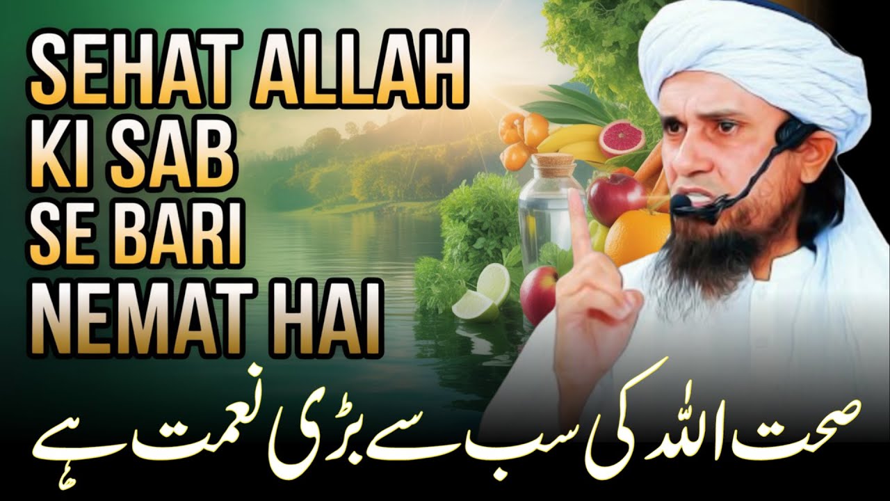 Sehat Allah Ki Sab Se Bari Nemat Hai | Mufti Tariq Masood