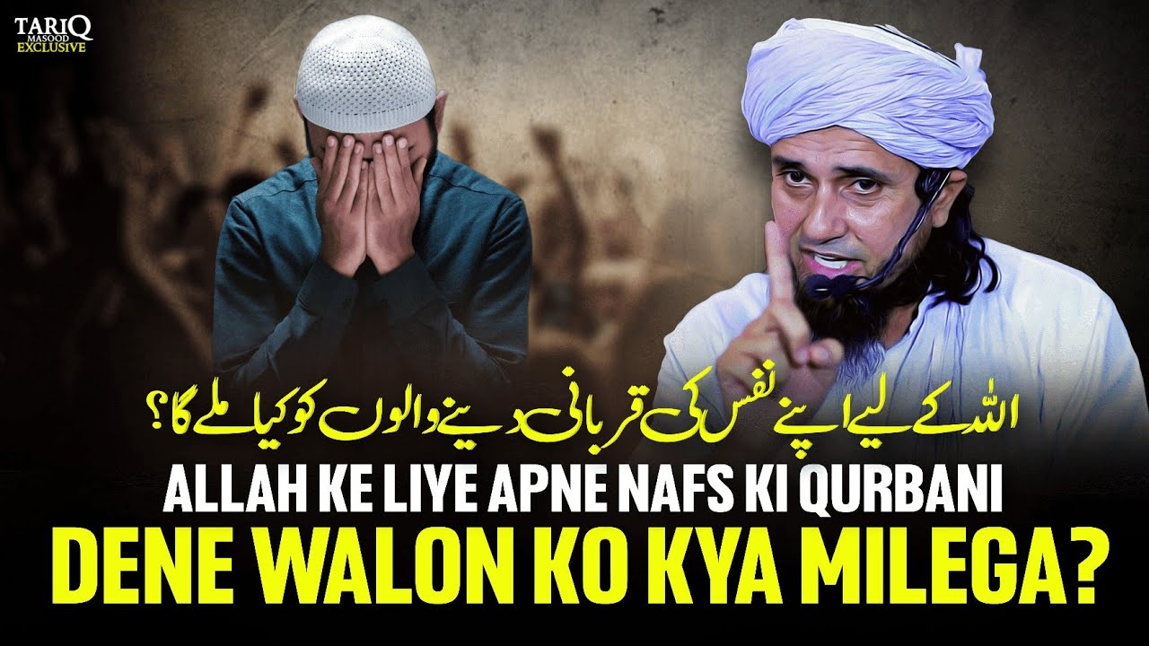ALLAH Ke Liye Apne Nafs Ki Qurbani Dene Walon Ko Kya Milega? | Mufti Tariq Masood