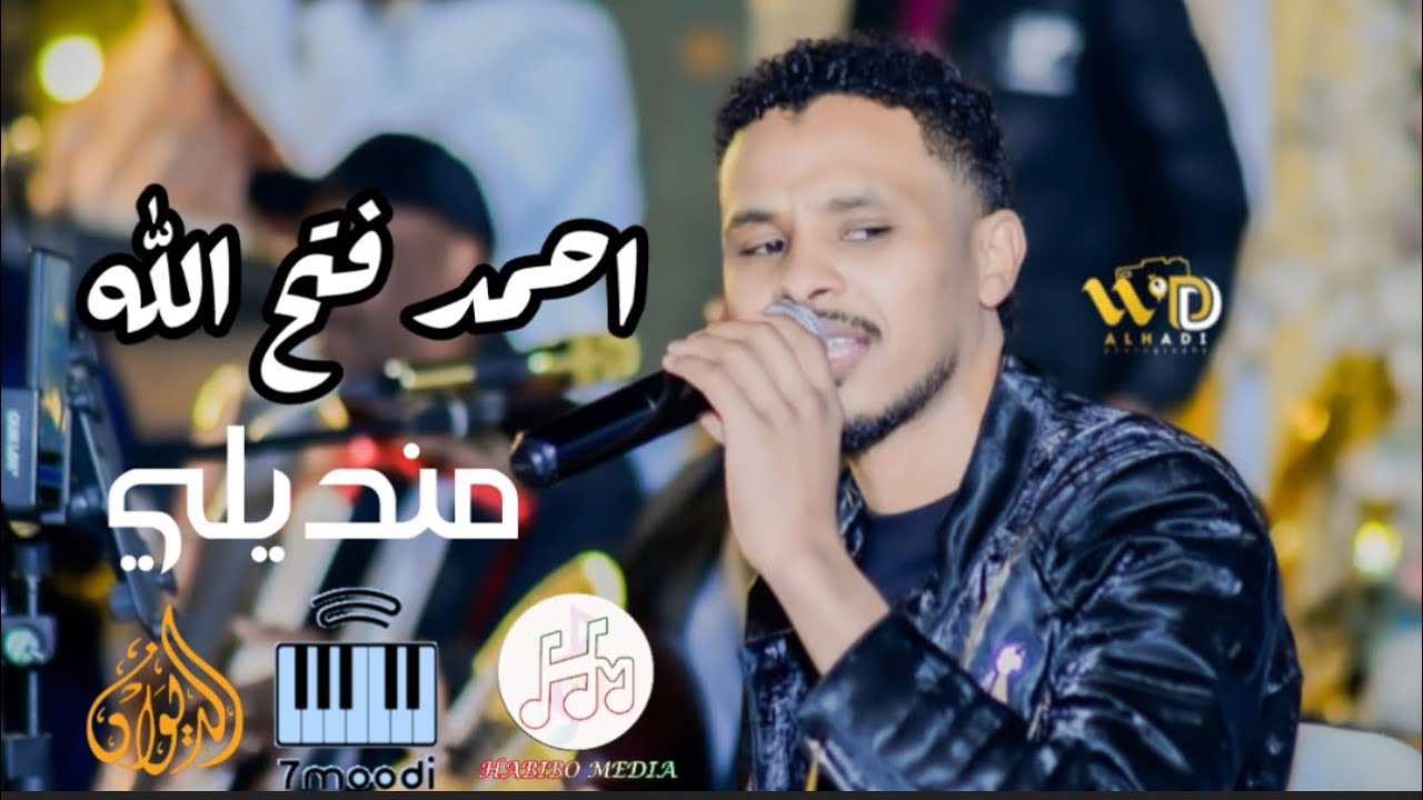 احمد فتح الله - منديلي - حفل الديوان القاهرة 2025