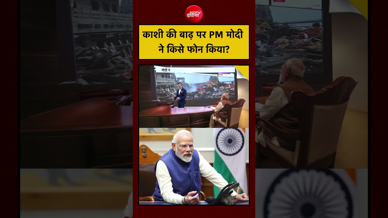Varanasi Flood: PM Modi ने किसे फोन किया? | Syed Suhail
