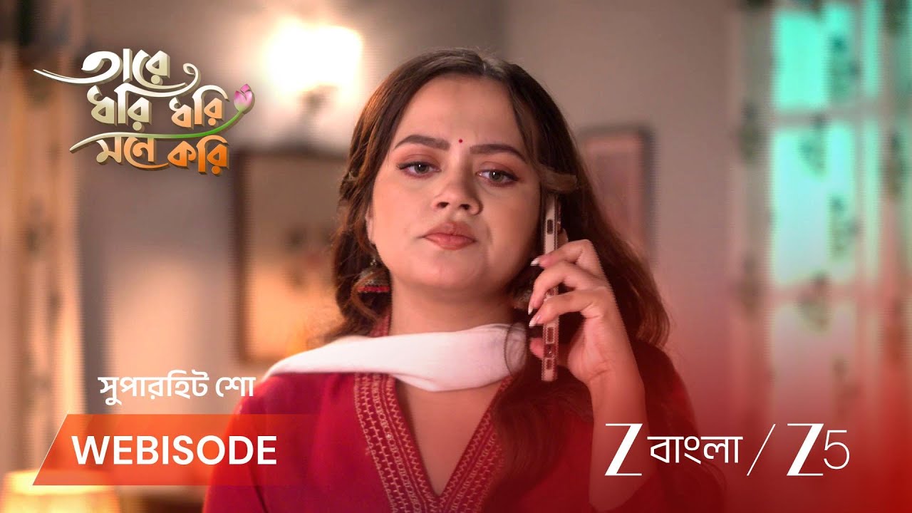 TARE DHORI DHORI MONE KORI | রূপ কি গোরাকে সাহায্য করতে পারবে?