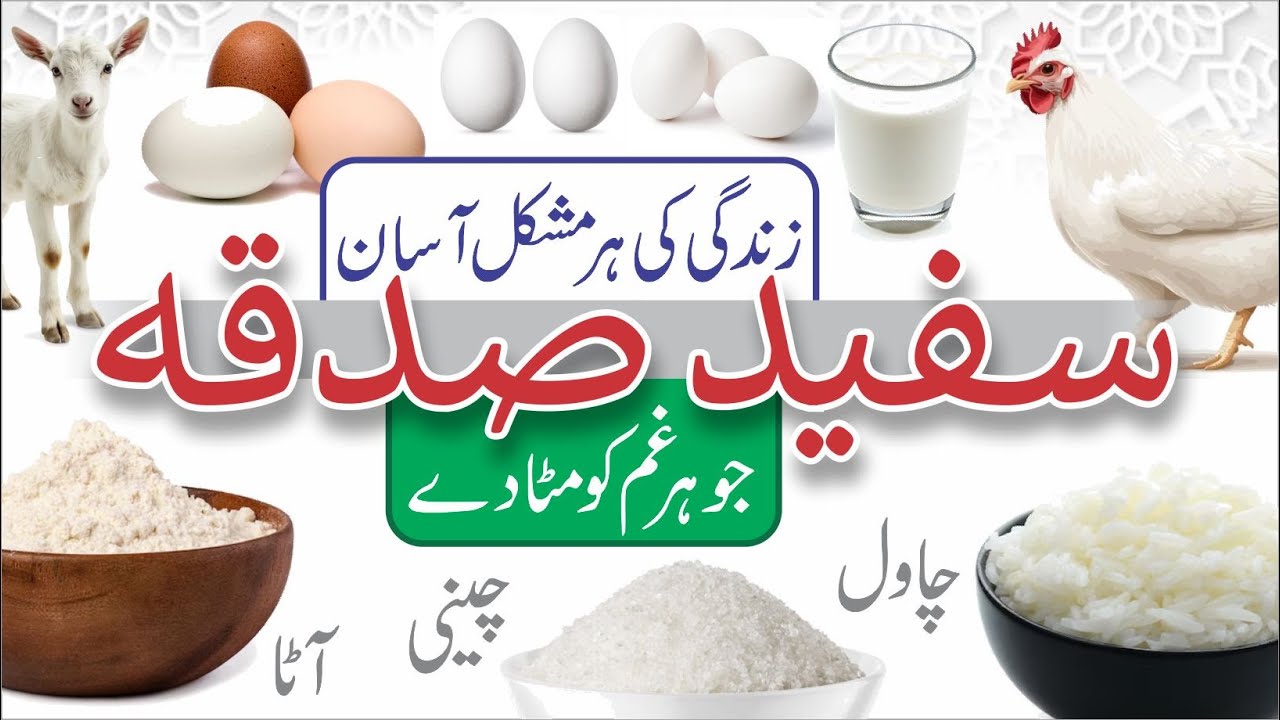 SAFAID SADQA Sahi Tariqa Kya hai | Dr. Fahad Artani | Roshni Centre | Rohani ilaj Aur Istikhara