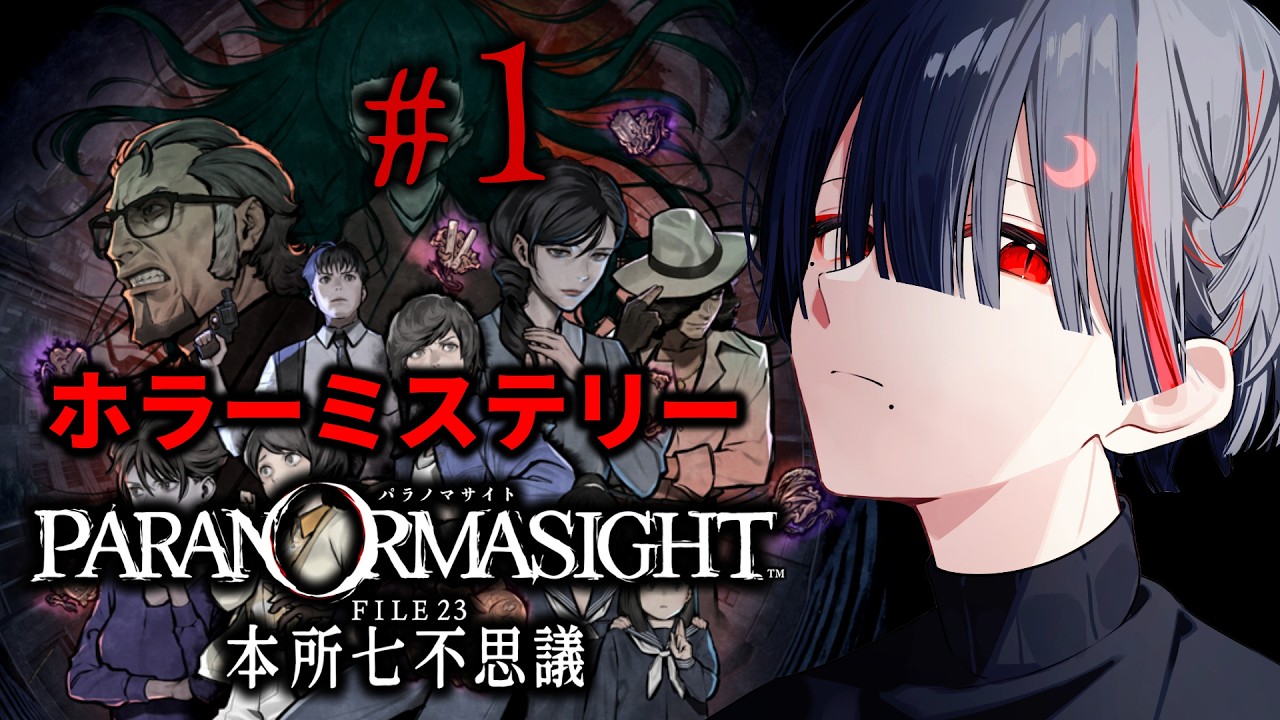 【パラノマサイト】IQ132の頭脳で全てを見通す【ぞ】【地球意思】【FILE23本所七不思議】