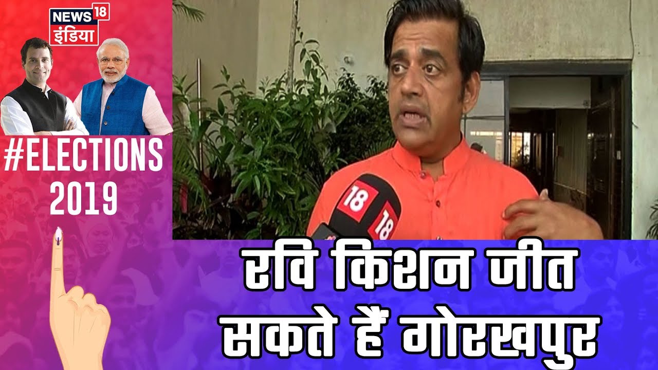 Statistics On Gorakhpur Seat, Ravi Kishan May Win This Seat | Exit Poll 2019