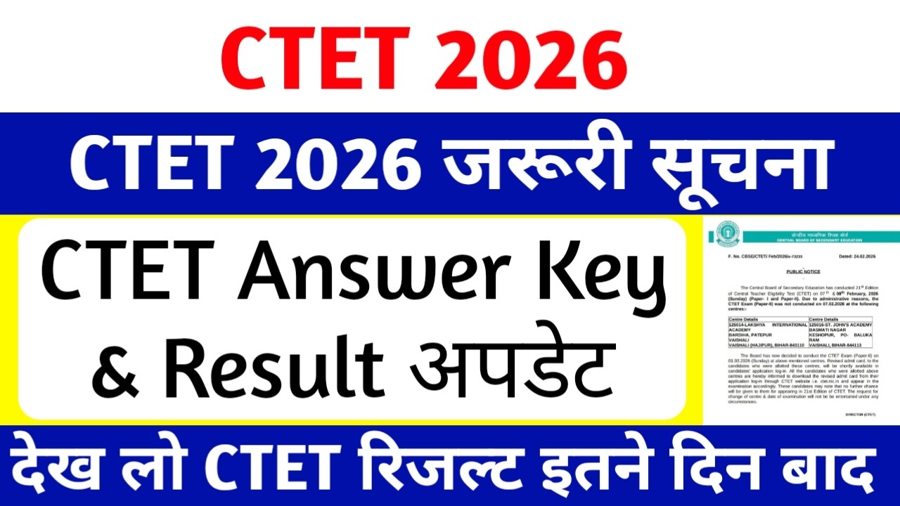 CTET Result Date 2026 | CTET Answer key 2026 | ctet 2026 result date | ctet 2026 latest update #ctet