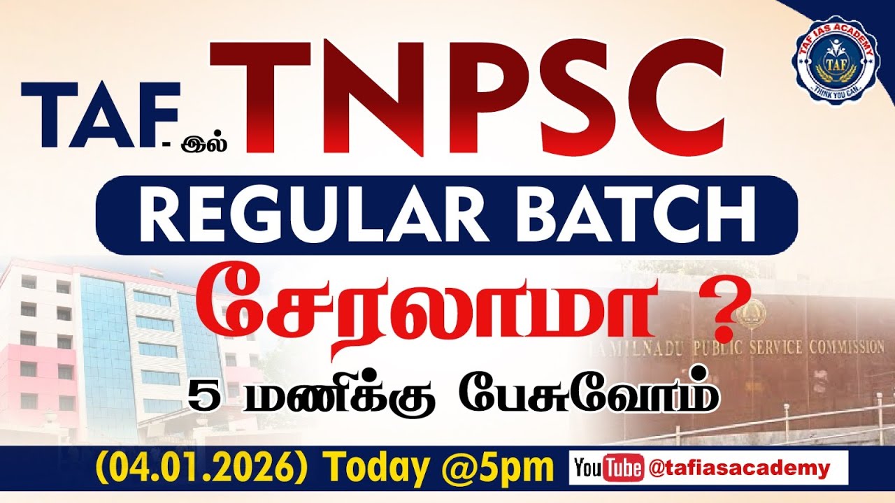 Может ли TNPSC REGULAR BATCH присоединиться к TAF?