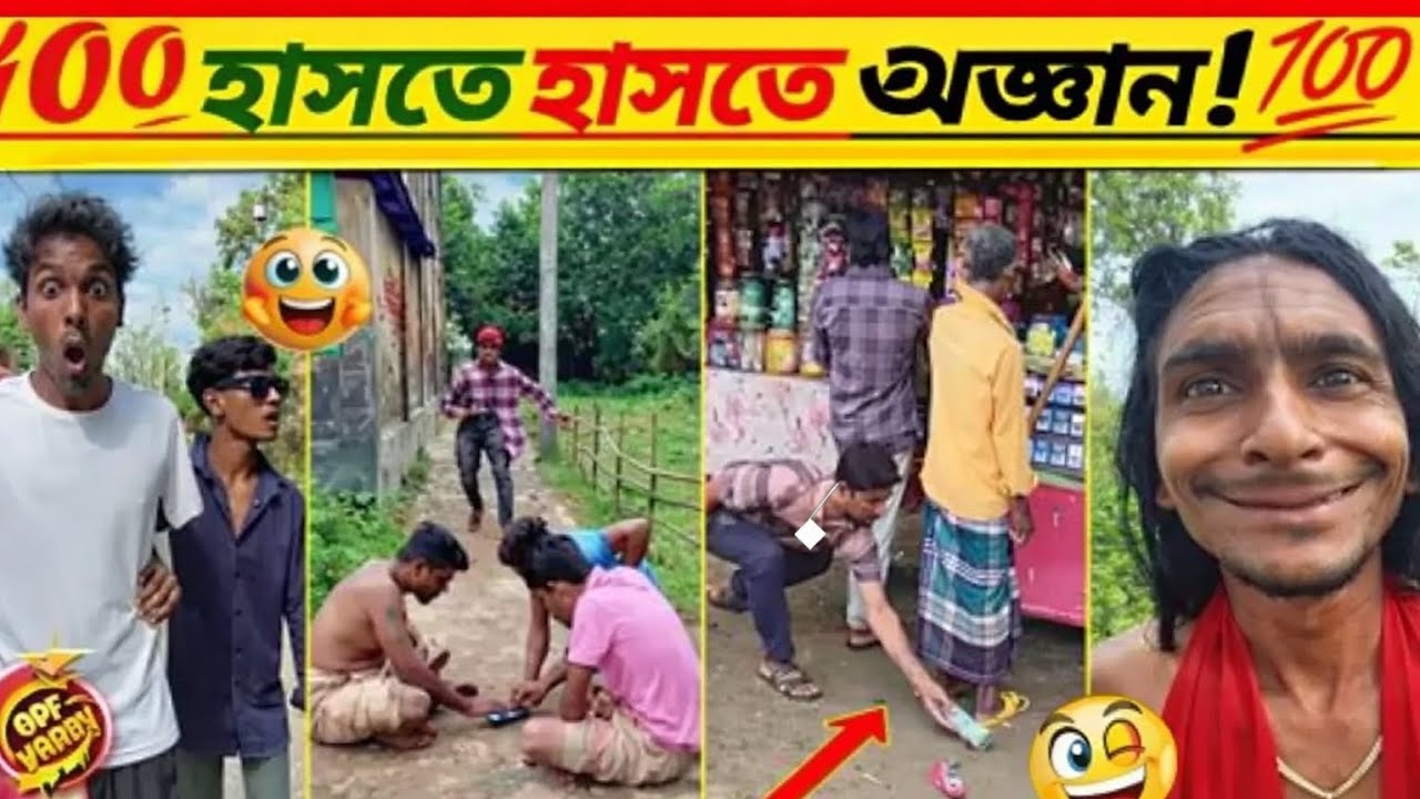 শেষের জন্য অপেক্ষা করুন 😂 | Try To Not Smile | #shorts #funny #comedy