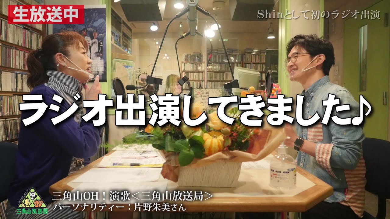 【スタジオ風景】ゲスト出演させていただきました♪＠三角山放送局「三角山OH！演歌」2020.10.9