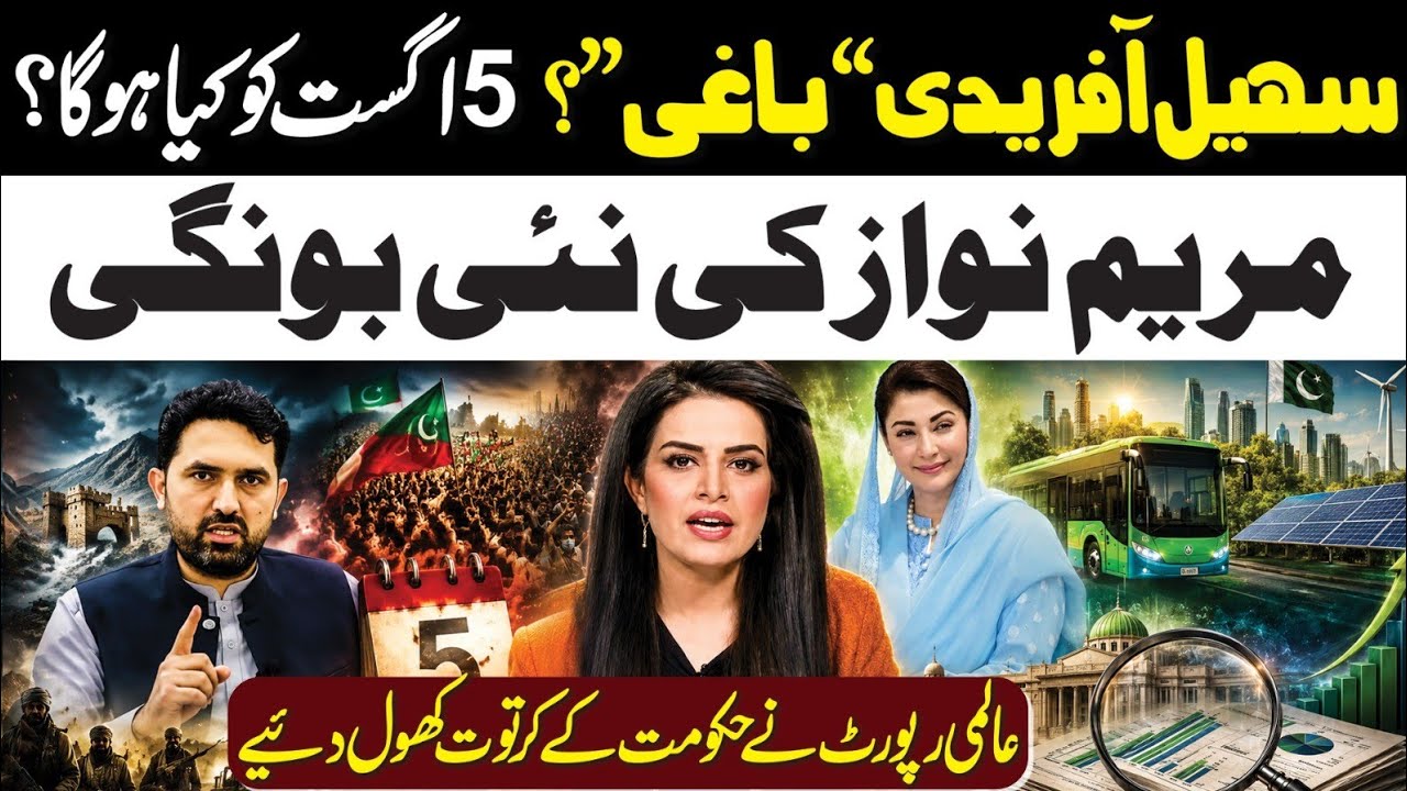 What Will Happen On 5th August l Big News About Sohail Afridi l Samina Pasha 