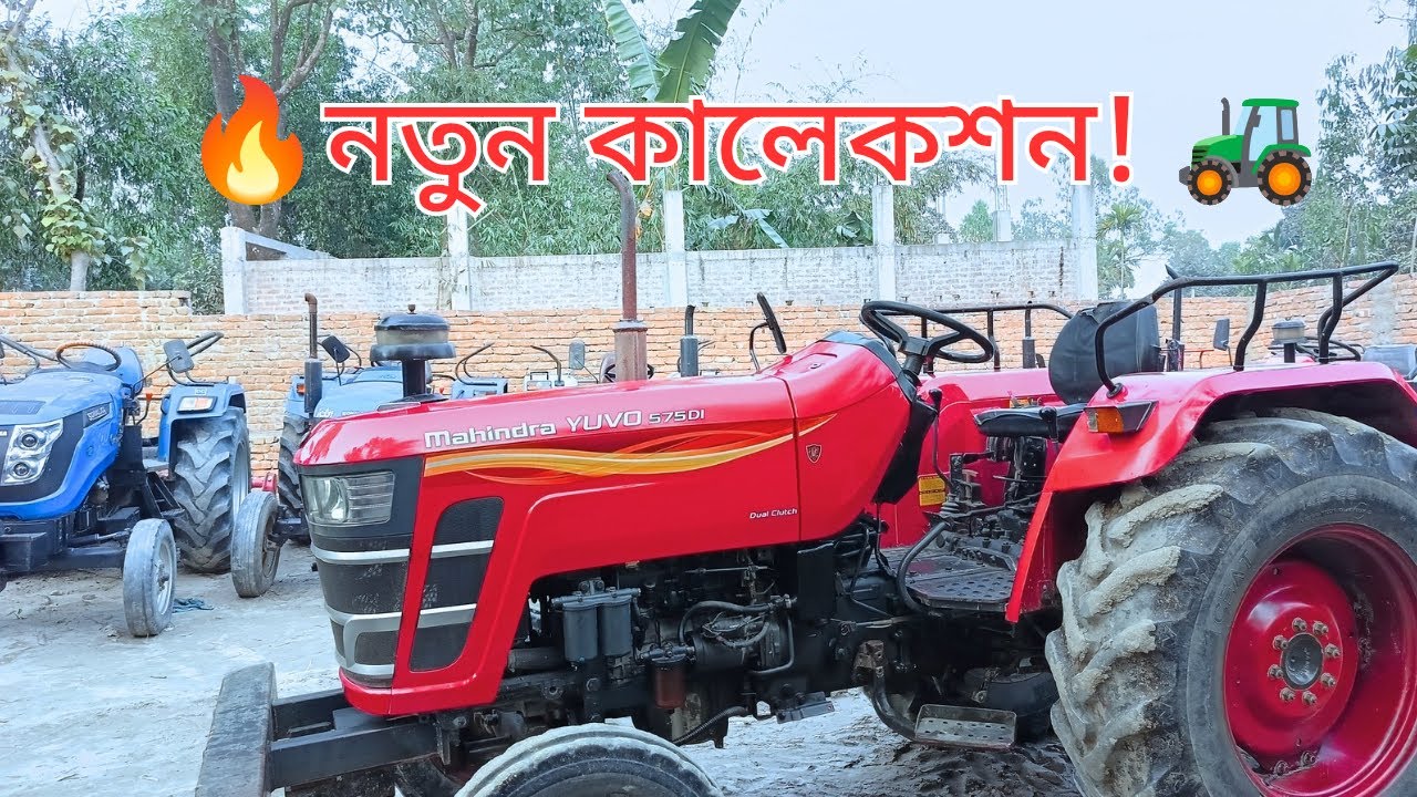 পুরাতন ট্রাক্টর শোরুমে নতুন কালেকশন মাহিন্দ্রা যুব 575 Di & অন্যান্য ট্রাক্টর | JR Tractor BD