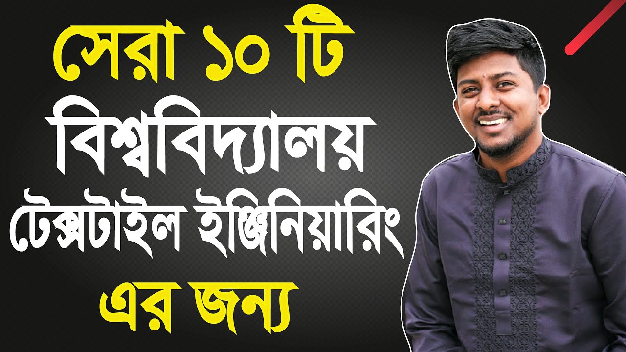 Best Private University for Textile Engineering | Bsc in Textile | Bachelor of Engineering