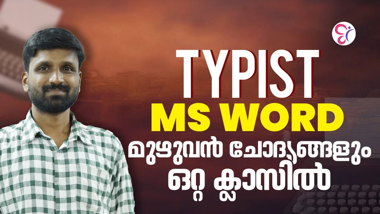 TYPIST MS WORD മുഴുവൻ ചോദ്യങ്ങളും ഒറ്റ ക്ലാസിൽ | TYPIST EXAM 2026
