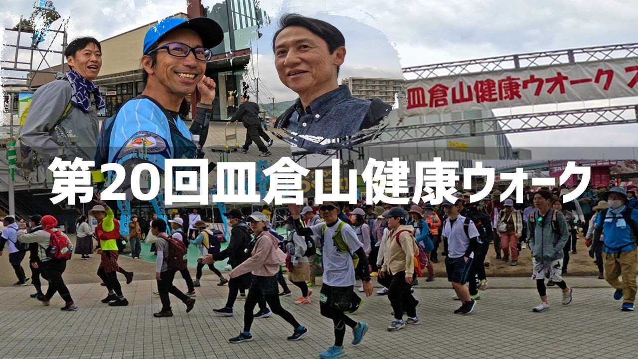 【2025年5月11日】第20回皿倉山健康ウォークに参加してみた