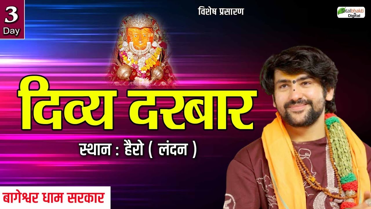 Vishesh Prasaran : Divya Darbar | Bageshwar Dham Sarkar | Day 3 | Harrow (London)