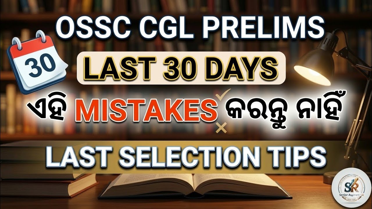 OSSC CGL 2026:🚫  Mistakes to Avoid& Selection Tips in Last 30 Days!  | Best Strategy |SR
