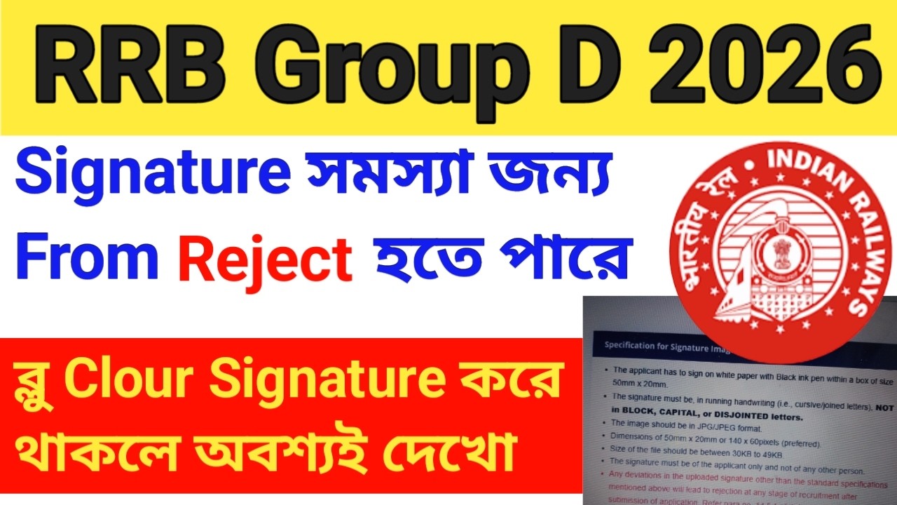 এই ভুল করলে RRB Group D From Rejected হবে। RRB Group D 2026 | rrb group d rejection reasons