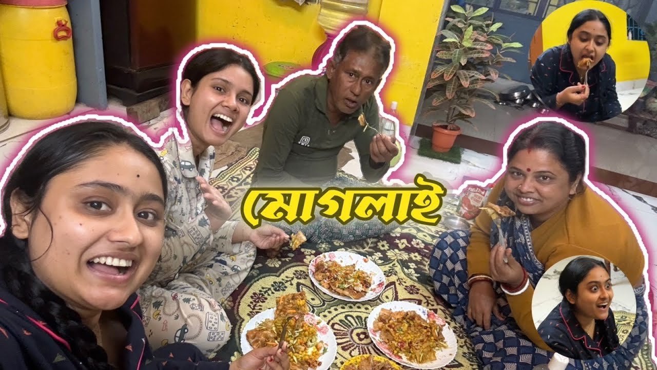 আজ বাবা মা মিলে বানালো মোগলাই😋😍🥳
