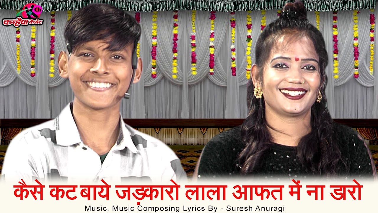 कैसे कट बाये जड़कारो लाला आफत में ना डारो | भौजी दे दो तनक सहारो बुंदेली लोकगीत | ज्योति कुशवाहा युग