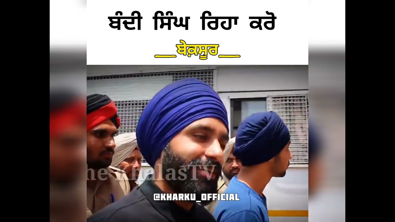 Bandi Singh Riha Karo ll ਬੰਦੀ ਸਿੰਘ ਰਿਹਾ ਕਰੋ ll 