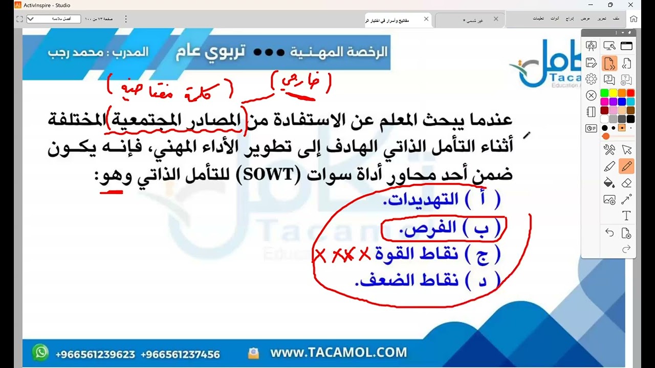 سلسلة مفاتيح وأسرار (8)اختبار الرخصة المهنية