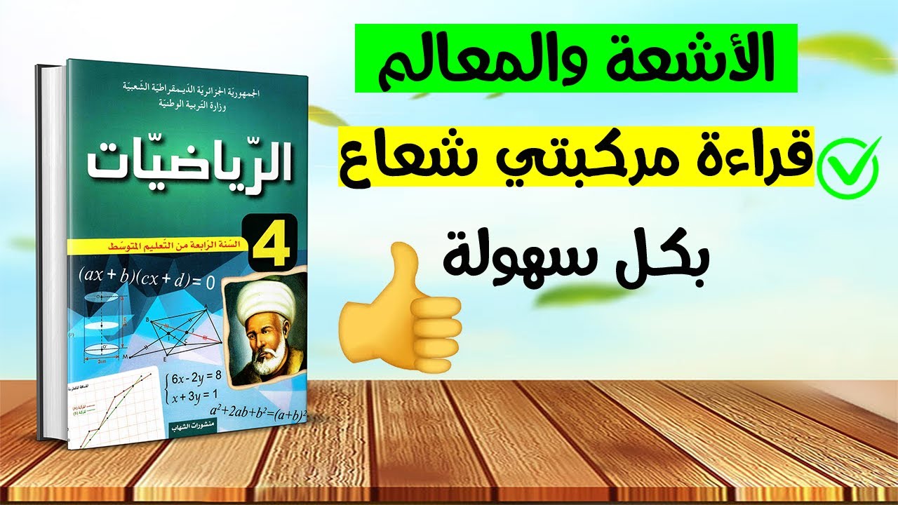 قراءة مركبتي شعاع في 3 دقائق الرابعة متوسط