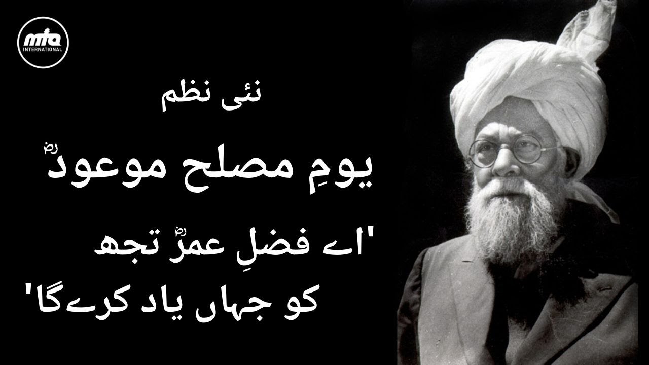 نظم: اے فضلِ عمر تجھ کو جہاں یاد کرے گا | Aye Fazl-e-Umar tujh ko jahaan yaad kare ga