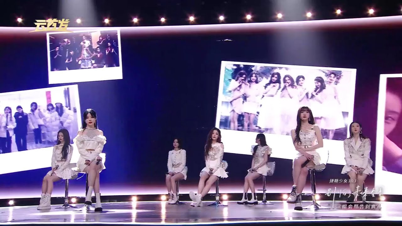 [Live] @我们 @Us - 硬糖少女303 BonBon Girls 303 | 毕业演唱会 Graduation Concert 20220724