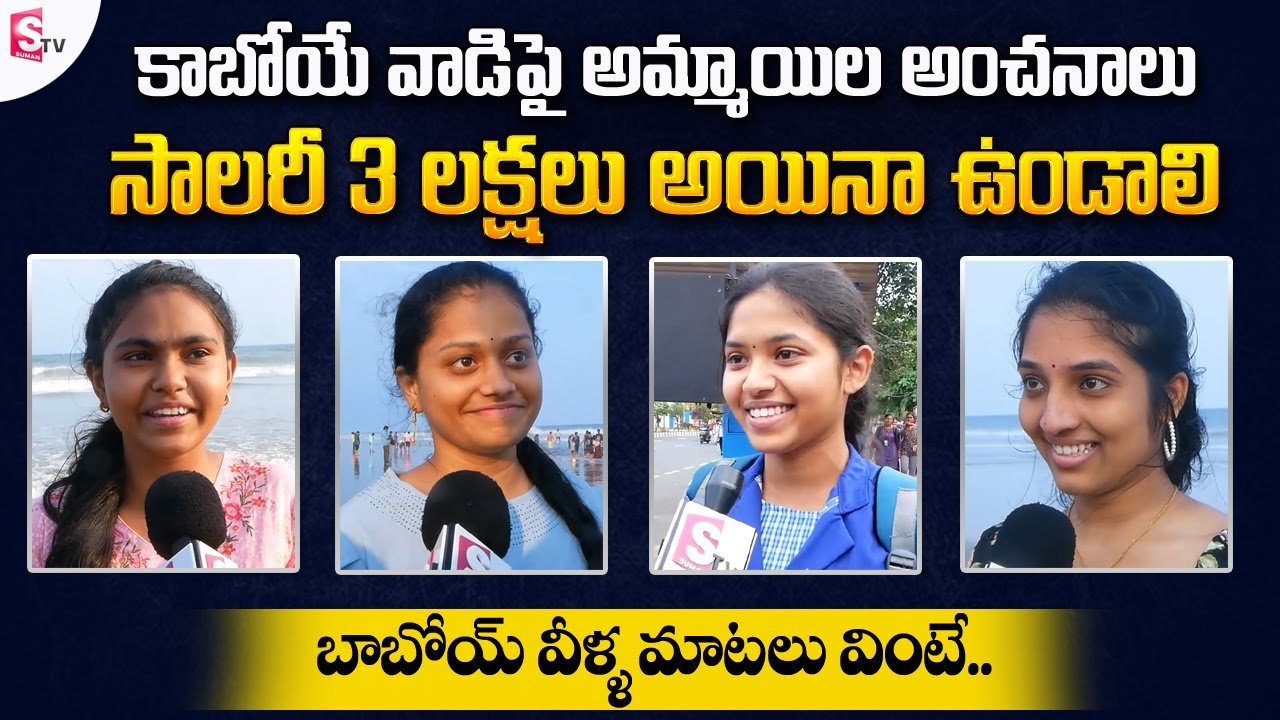Girls Reactions On Their Future Life Partners | Funny Reactions of Girls | SumanTV Telugu