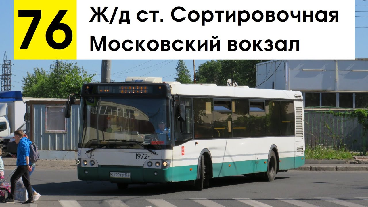 Автобус 76 