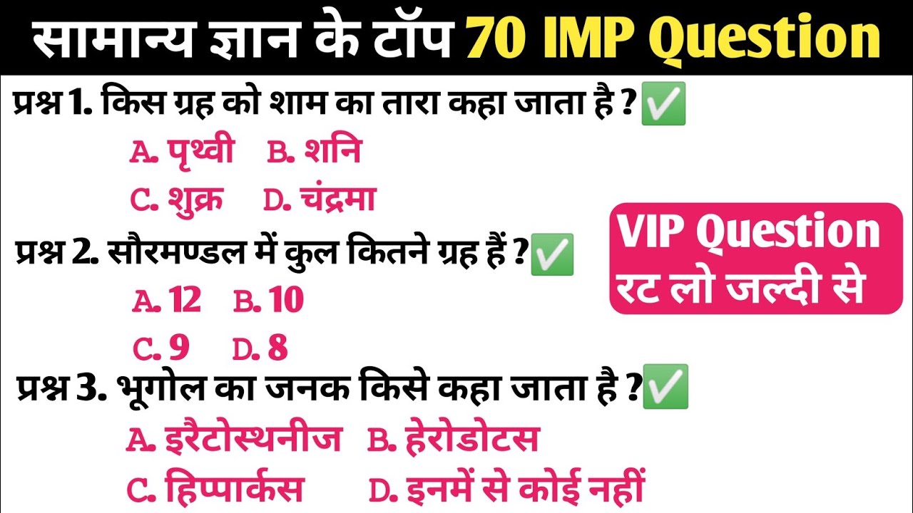 सामान्य ज्ञान | General knowledge | Top 70 GK/GS question | SSC,GD,MTS,RPF,CRPF | GK quiz #gk#gkquiz